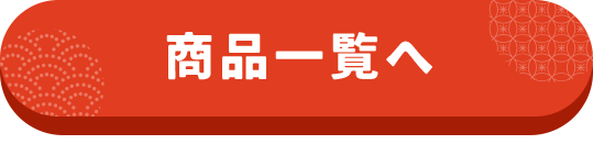 商品一藍へ